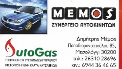 ΜΕΜΟΣ ΔΗΜΗΤΡΙΟΣ