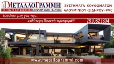 ΜΕΤΑΛΛΟΓΡΑΜΜΗ – ΚΑΡΑΝΔΙΝΑΚΗΣ ΙΩΑΝΝΗΣ