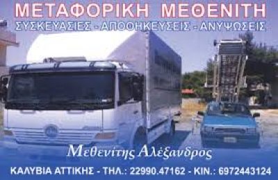 ΜΕΘΕΝΙΤΗΣ ΑΛΕΞΑΝΔΡΟΣ