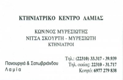 ΜΥΡΕΣΙΩΤΗΣ ΚΩΝΣΤΑΝΤΙΝΟΣ-ΣΚΟΥΡΤΗ ΓΙΑΝΝΟΥΛΑ
