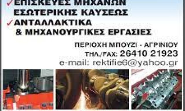 ΡΕΚΤΙΦΙΕ 6 – ΝΤΖΙΟΚΑΣ Κ. – ΜΑΛΟΥΣΗΣ Δ. & ΣΙΑ Ο.Ε.