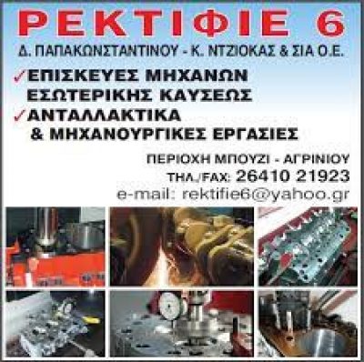 ΡΕΚΤΙΦΙΕ 6 – ΝΤΖΙΟΚΑΣ Κ. – ΜΑΛΟΥΣΗΣ Δ. &amp; ΣΙΑ Ο.Ε.