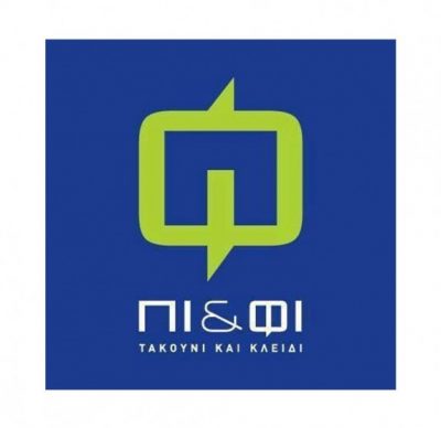 ΠΙ&amp;ΦΙ ΤΑΚΟΥΝΙ ΚΑΙ ΚΛΕΙΔΙ