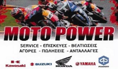 MOTO POWER-ΠΑΠΑΔΑΚΗΣ ΚΩΝΣΤΑΝΤΙΝΟΣ