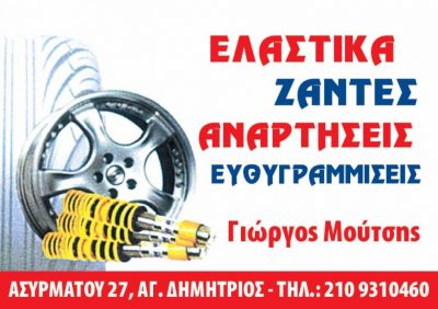 ΜΟΥΤΣΗΣ ΓΕΩΡΓΙΟΣ