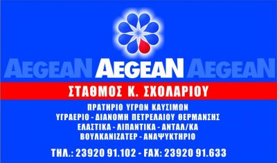 AEGEAN  ΜΠΑΛΔΗ Κ ΣΙΑ Ο.Ε.