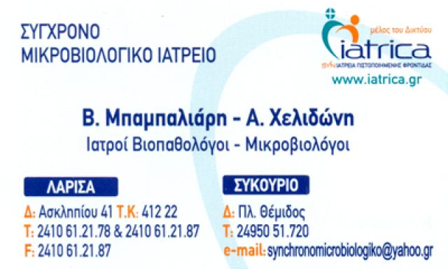 Β ΜΠΑΜΠΑΛΙΑΡΗ Α ΧΕΛΙΔΩΝΗ ΟΕ