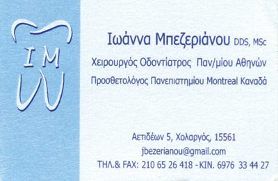 ΜΠΕΖΕΡΙΑΝΟΥ ΙΩΑΝΝΑ