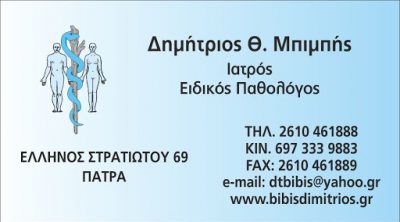 ΜΠΙΜΠΗΣ ΔΗΜΗΤΡΙΟΣ
