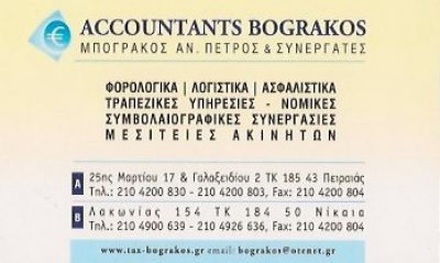 BOGRAKOS ACCOUNTANTS S.A-ΜΠΟΓΡΑΚΟΣ ΠΕΤΡΟΣ ΚΑΙ ΣΥΝΕΡΓΑΤΕΣ
