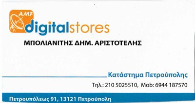 ANTENNA STORES (Μπολιανίτης Αριστοτέλης)