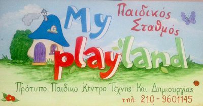 MY PLAYLAND-ΚΑΠΕΤΑΝΑΚΗ ΣΤΕΛΛΑ