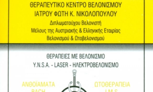 ΝΙΚΟΛΟΠΟΥΛΟΣ ΦΩΤΙΟΣ