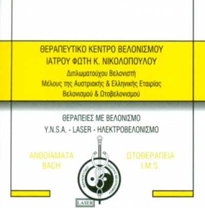 ΝΙΚΟΛΟΠΟΥΛΟΣ ΦΩΤΙΟΣ