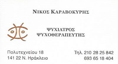 ΚΑΡΑΒΟΚΥΡΗΣ ΝΙΚΟΛΑΟΣ