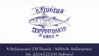 Ο ΝΙΚΗΤΑΣ (ΓΚΟΛΦΗΣ ΝΙΚΗΤΑΣ)