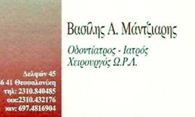 ΜΑΝΤΖΙΑΡΗΣ ΒΑΣΙΛΕΙΟΣ Α.