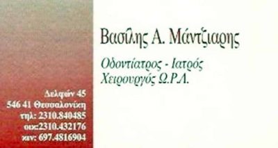 ΜΑΝΤΖΙΑΡΗΣ ΒΑΣΙΛΕΙΟΣ Α.