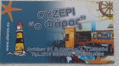 Ο ΦΑΡΟΣ – ΔΗΜΗΤΡΑΚΟΠΟΥΛΟΣ ΧΡΗΣΤΟΣ
