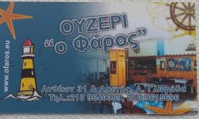 Ο ΦΑΡΟΣ – ΔΗΜΗΤΡΑΚΟΠΟΥΛΟΣ ΧΡΗΣΤΟΣ