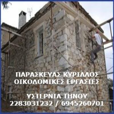 ΠΑΡΑΣΚΕΥΑΣ ΚΥΡΙΛΛΟΣ