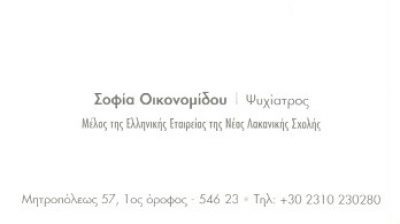 ΟΙΚΟΝΟΜΙΔΟΥ ΣΟΦΙΑ