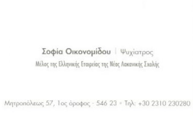 ΟΙΚΟΝΟΜΙΔΟΥ ΣΟΦΙΑ
