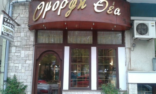 ΟΜΟΡΦΗ ΘΕΑ (Νάτσικας Ιωάννης Α.)