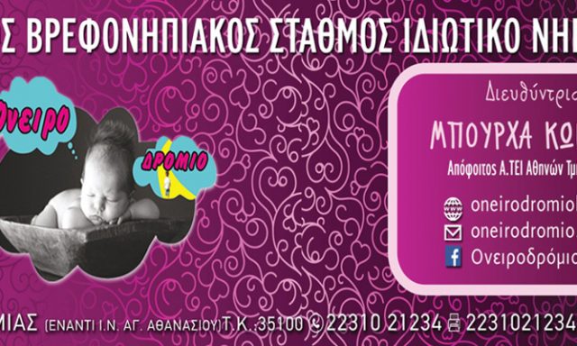 ΟΝΕΙΡΟΔΡΟΜΙΟ (Μπούρχα Δήμητρα Κ.)