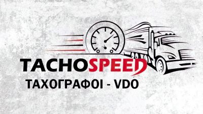 TACHOSPEED – ΔΗΜΗΤΡΑΝΤΖΟΣ ΝΙΚΟΛΑΟΣ