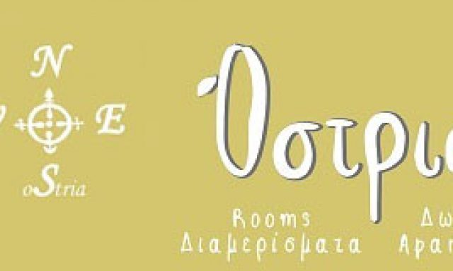 OSTRIA – ΣΤΕΦΑΝΟΥ ΦΡΑΓΚΙΣΚΑ