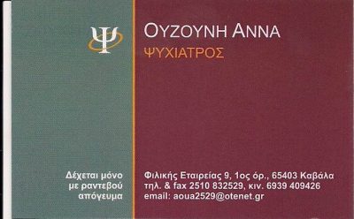ΟΥΖΟΥΝΗ ΑΝΝΑ
