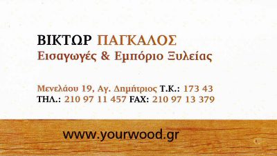 ΠΑΓΚΑΛΟΣ ΒΙΚΤΩΡ ΑΛΕΞΑΝΔΡΟΣ