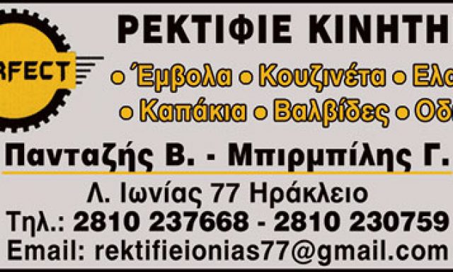 ΠΑΝΤΑΖΗΣ ΒΑΣΙΛΗΣ ΜΠΙΡΜΠΙΛΗΣ ΓΕΩΡΓΙΟΣ ΟΕ