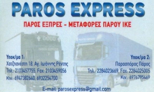 PAROS EXPRESS – ΜΕΤΑΦΟΡΙΚΗ ΠΑΡΟΥ ΙΚΕ