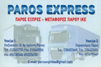 PAROS EXPRESS – ΜΕΤΑΦΟΡΙΚΗ ΠΑΡΟΥ ΙΚΕ