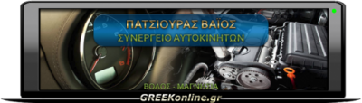 ΠΑΤΣΙΟΥΡΑΣ Π. ΒΑΪΟΣ