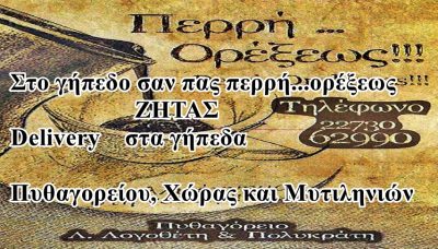 ΠΕΡΡΗ ΟΡΕΞΕΩΣ &#8211; ΠΕΡΡΗ ΦΩΤΕΙΝΗ
