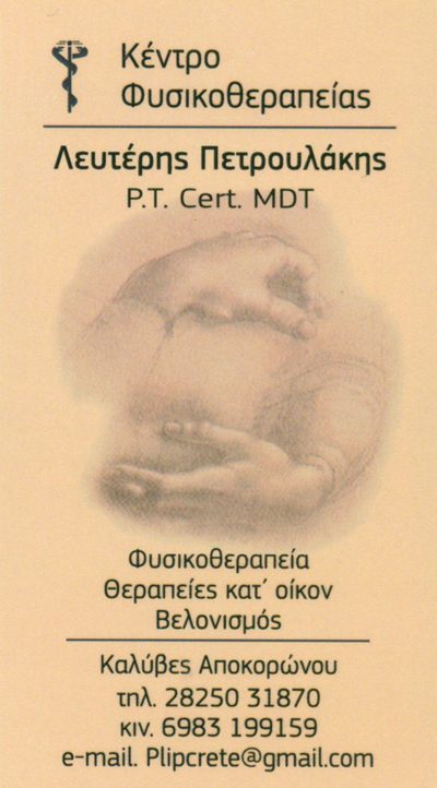 ΠΕΤΡΟΥΛΑΚΗΣ ΕΛΕΥΘΕΡΙΟΣ