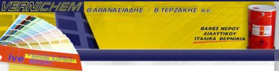 VERNICHEM – ΑΘΑΝΑΣΙΑΔΗΣ Θ ΤΕΡΖΑΚΗΣ Β ΟΕ