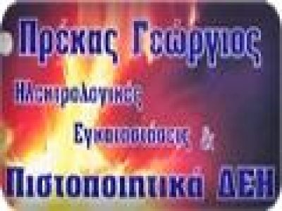 ΠΡΕΚΑΣ ΓΙΩΡΓΟΣ