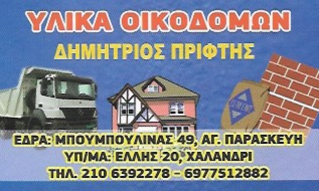 ΠΡΙΦΤΗΣ ΔΗΜΗΤΡΙΟΣ