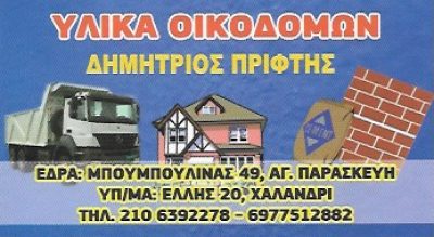 ΠΡΙΦΤΗΣ ΔΗΜΗΤΡΙΟΣ