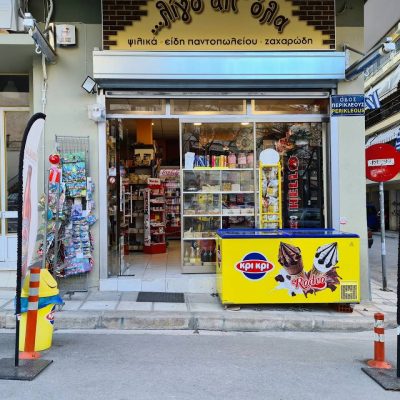 ΛΙΓΟ ΑΠΟ ΟΛΑ ( ΓΩΓΟΣ ΝΙΚΟΛΑΟΣ)