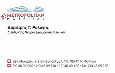 ΡΟΛΟΓΗΣ ΔΗΜΗΤΡΙΟΣ