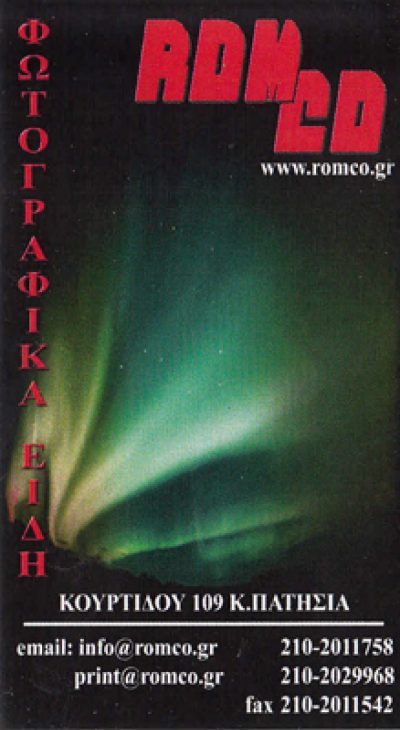 ROMCO – ΡΩΜΟΣΙΟΣ Κ ΚΑΙ ΣΙΑ ΕΕ