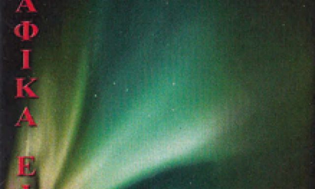 ROMCO – ΡΩΜΟΣΙΟΣ Κ ΚΑΙ ΣΙΑ ΕΕ