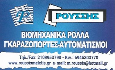 ΡΟΥΣΣΗΣ