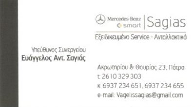 ΣΑΓΙΑΣ ΕΥΑΓΓΕΛΟΣ