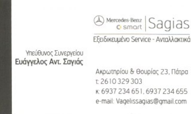 ΣΑΓΙΑΣ ΕΥΑΓΓΕΛΟΣ